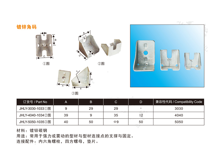 30-40-50镀锌角码.jpg