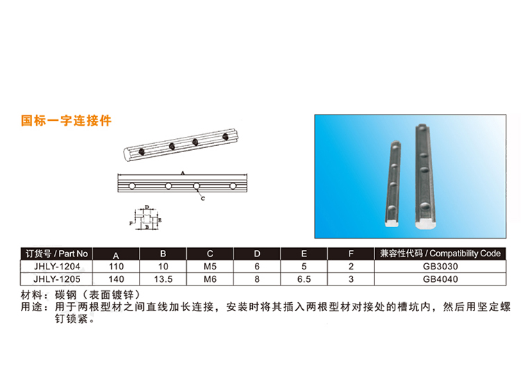 国标一字连接件.jpg