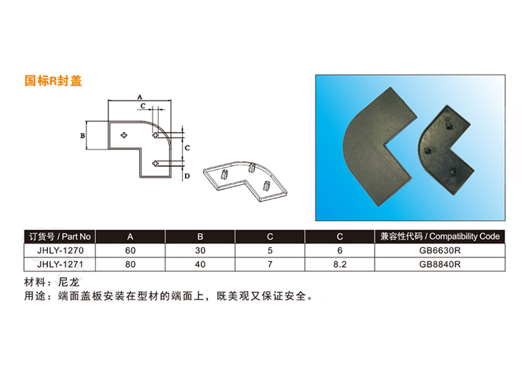 国标R胶盖.jpg